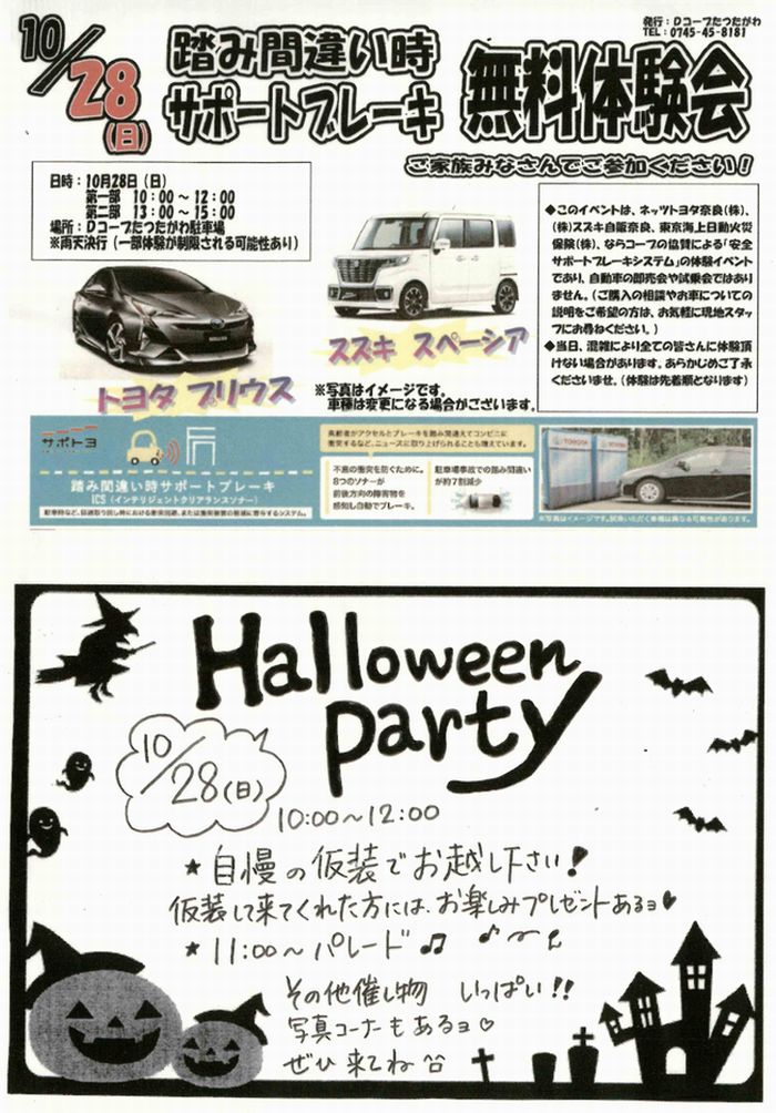 10月28日(日)サポートブレーキ無料体験会を開催!!