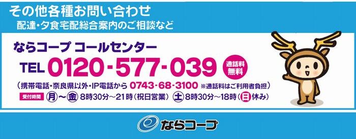 ディアーズコープたつたがわ・コープなんごう:7/3(水)臨時休業のご案内