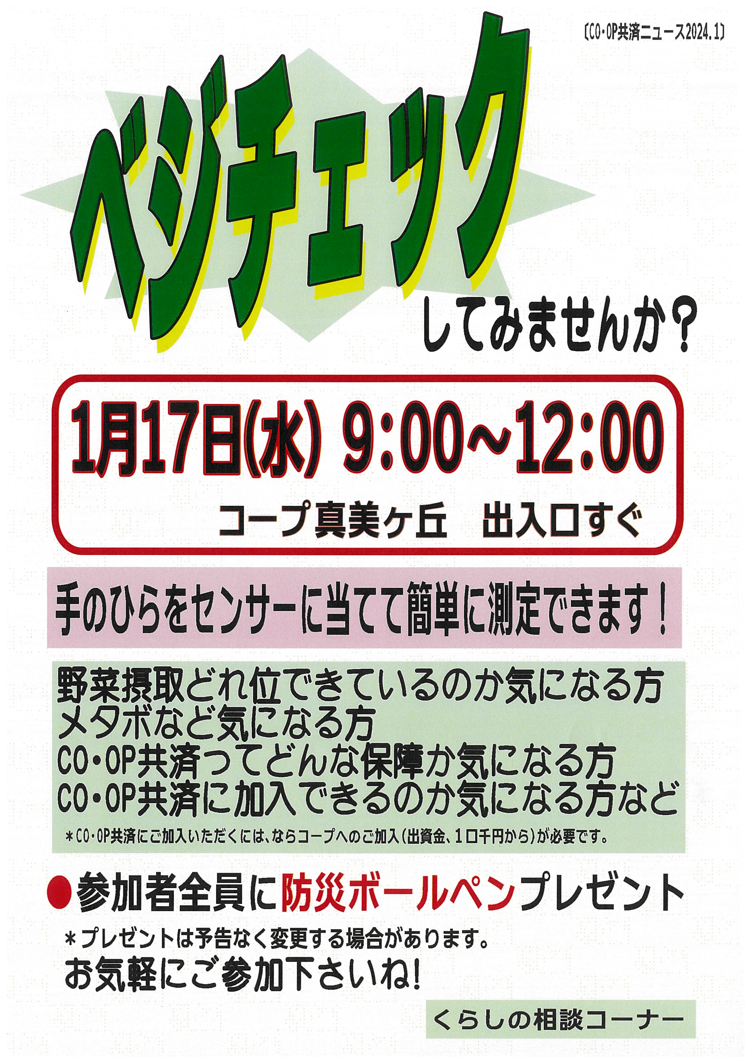 https://www.naracoop.or.jp/naranews/2024_0110_151338.png