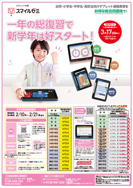 2025023_smilesemi_omote.jpg