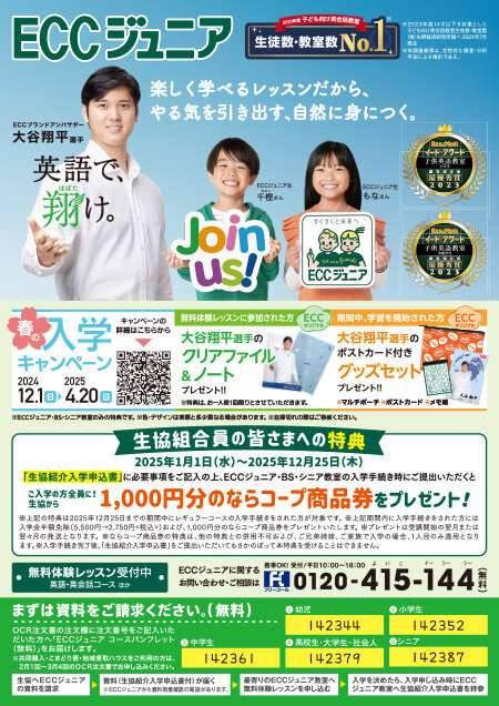 2025031_ECCjunior.jpg
