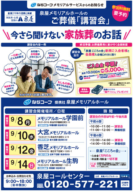 2025092_izumiya.jpg
