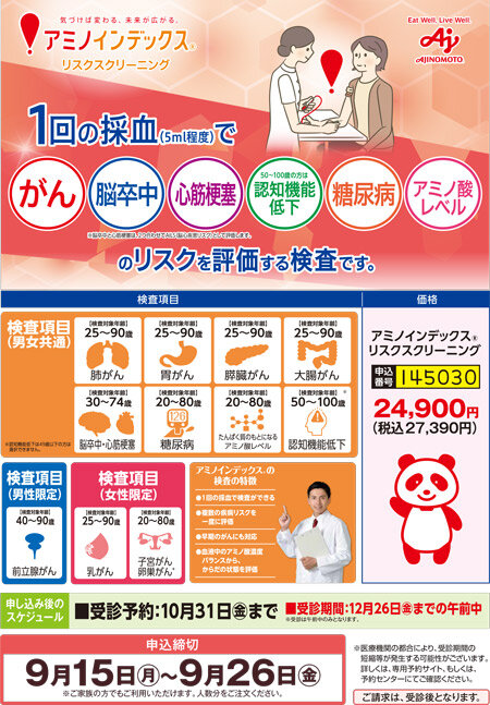 2025094_amino.jpg