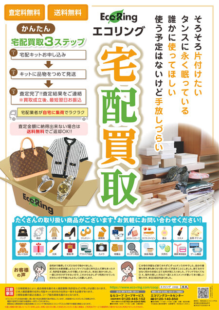 2025101_eco_omote.jpg