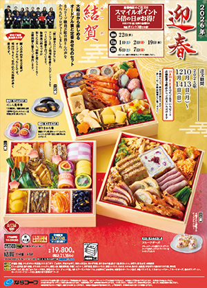 お正月準備はコープをご利用ください