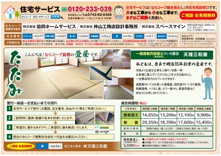 2024075住宅サービスB5　コープサービス （幅450）.JPG
