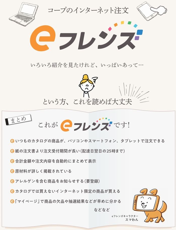 共同購入：新しくなった“eフレンズ”を使ってみましょう！