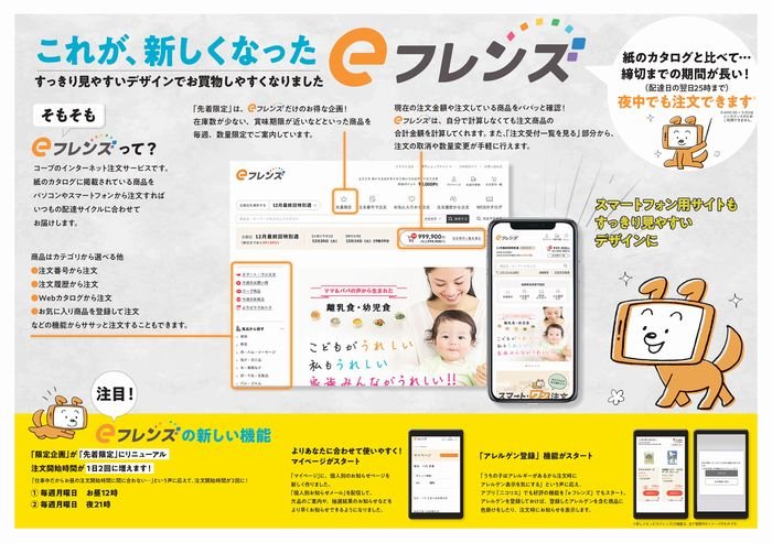 eフレンズがリニューアルしました！