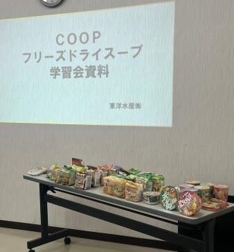 奈良西コープ委員会:フリーズドライ商品の試食学習会を開催しました
