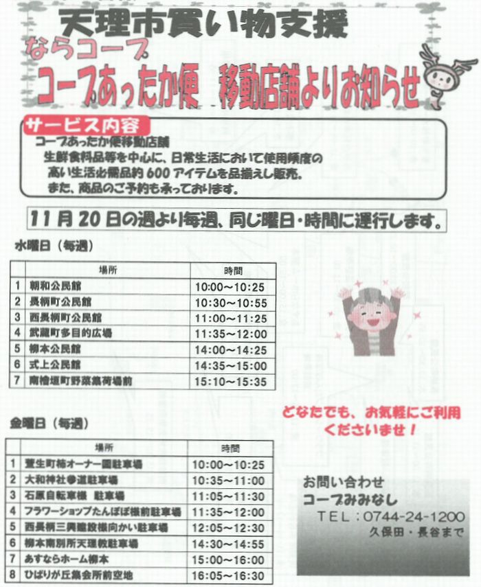 天理市と「住民の買物支援事業に関する協定」を締結しました