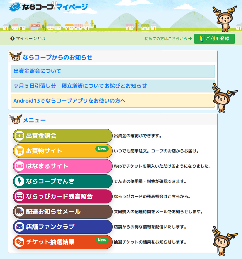 「チケット抽選結果お知らせサイト」のご案内