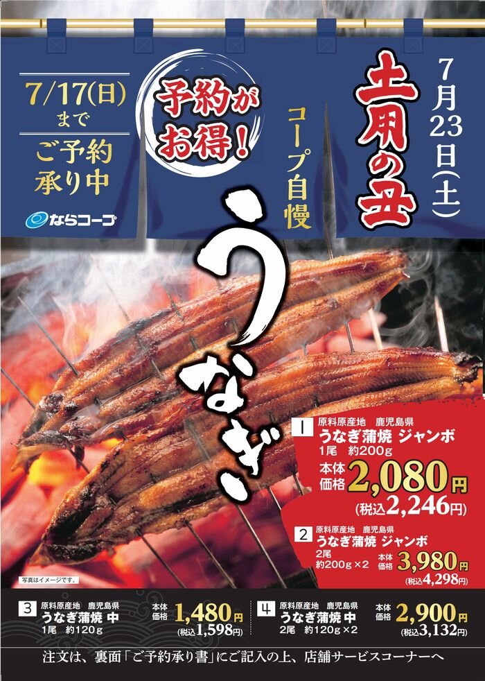 店舗：土用うなぎご予約承り中！