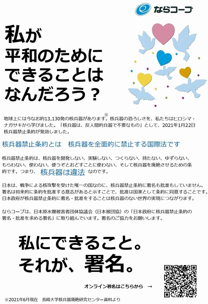 『日本政府に核兵器禁止条約の署名・批准を求める署名』をお願いします