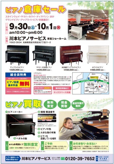 2023101川本ピアノB4　コープサービス.JPG