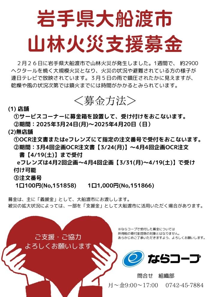 【確定チラシ】岩手県大船渡市山林火災支援募金_page-0001.jpg