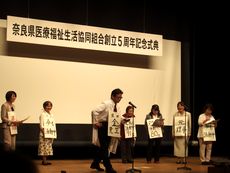 「奈良県医療福祉生協創立5周年記念式典」が開催されました