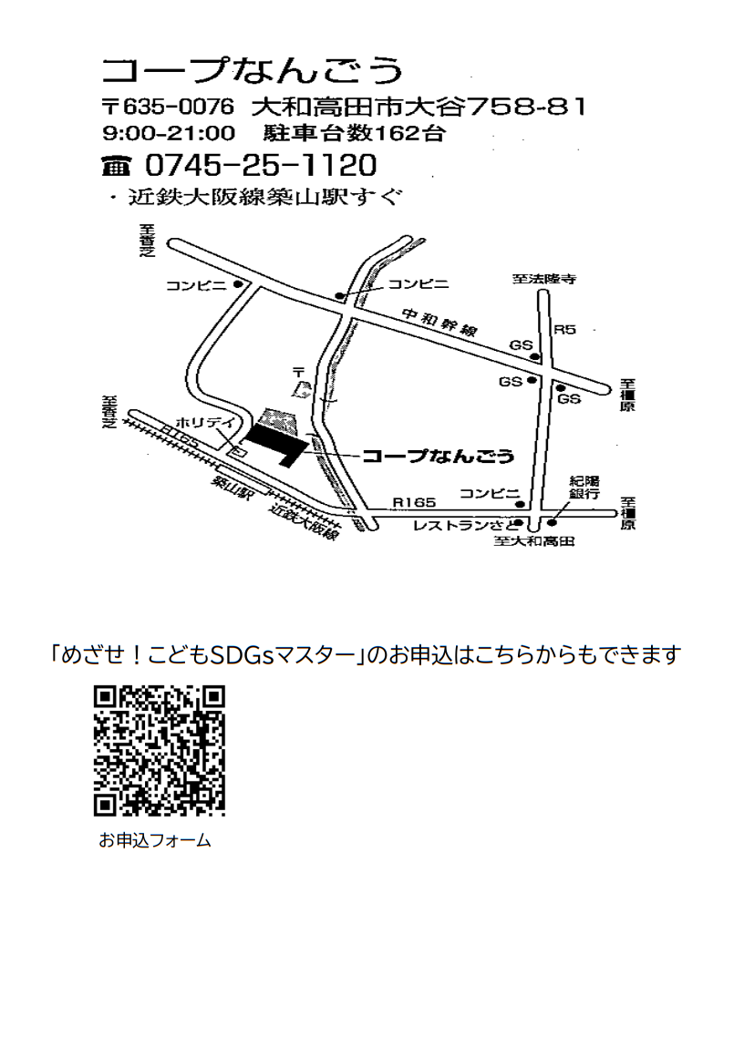 「めざせ！こどもSDGsマスター」募集中！