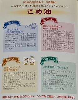 高田東コープ委員会:組合員のつどいと国産こめ油の学習会