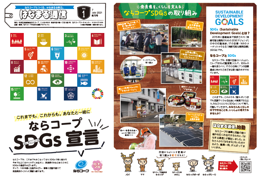 「はなまる通信」創刊しました!