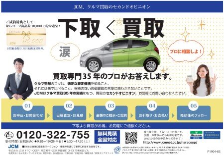 2023083JCM車買取　コープサービス.JPG