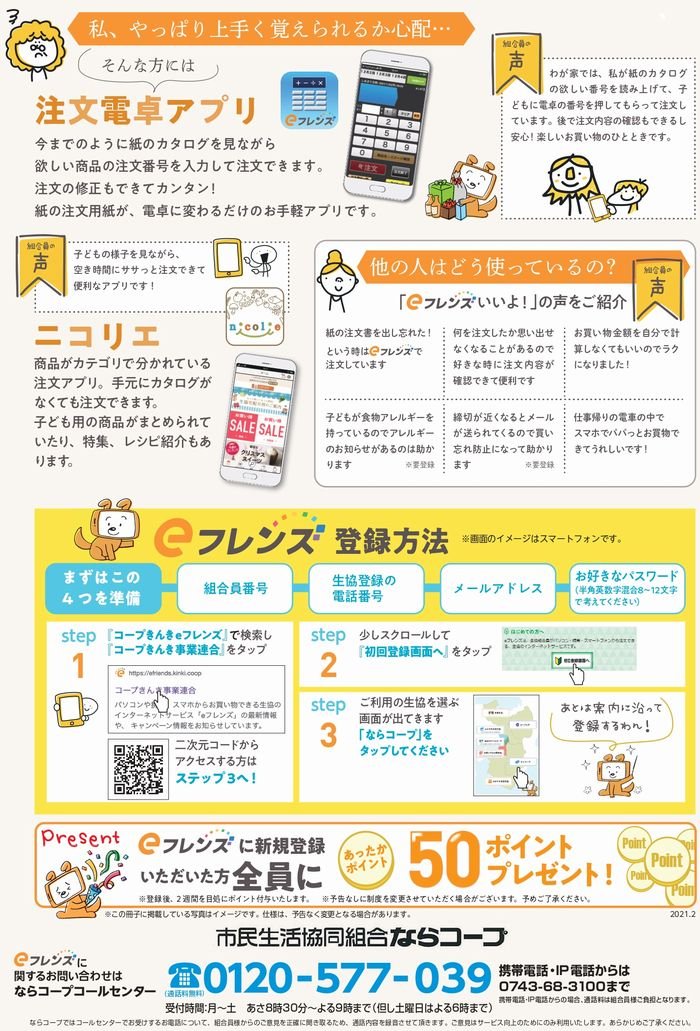 共同購入：新しくなった“eフレンズ”を使ってみましょう！