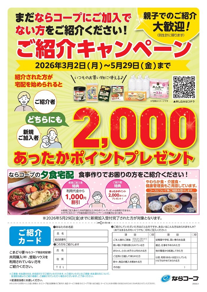 無店舗：ご紹介キャンペーン実施中！5月29日（金）まで