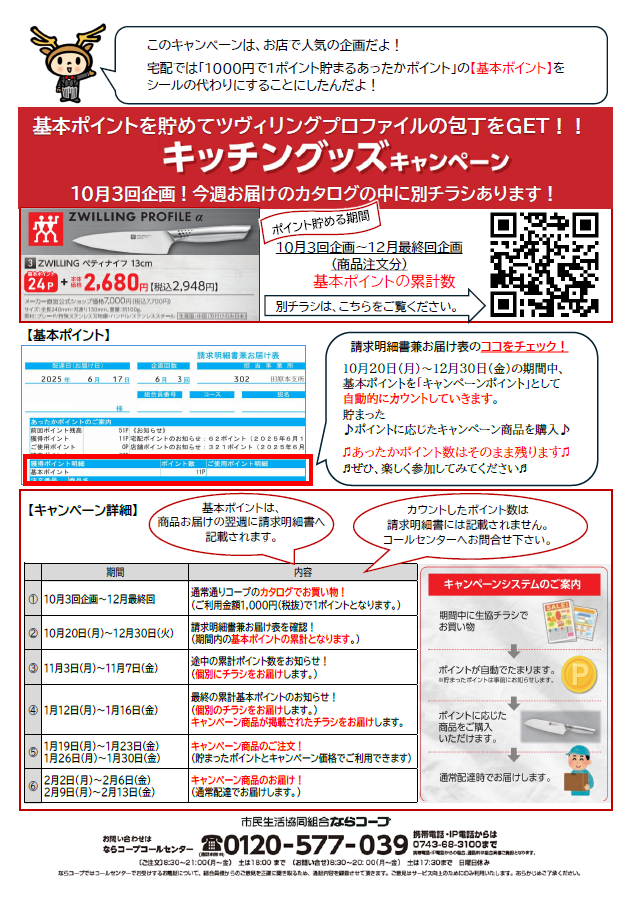 ならコープ組合員限定企画：キッチングッズキャンペーン