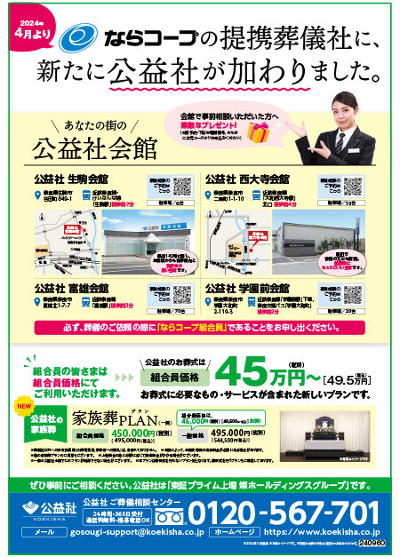 2024125公益社B4　コープサービス.jpg
