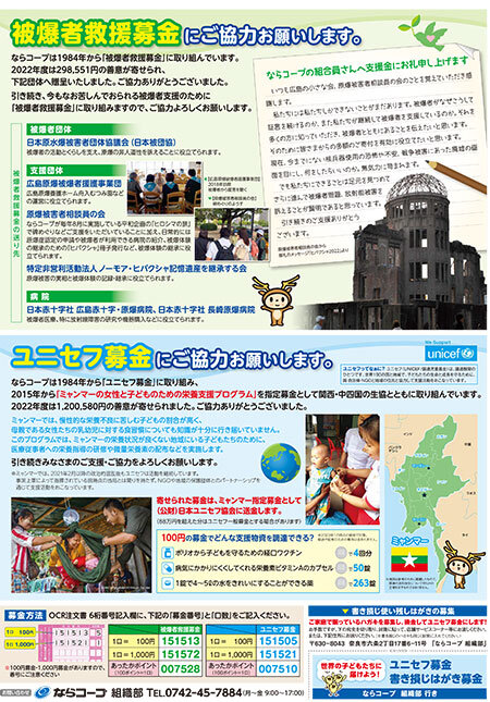 https://www.naracoop.or.jp/naranews/5-2_hibakusha-unicef.jpg