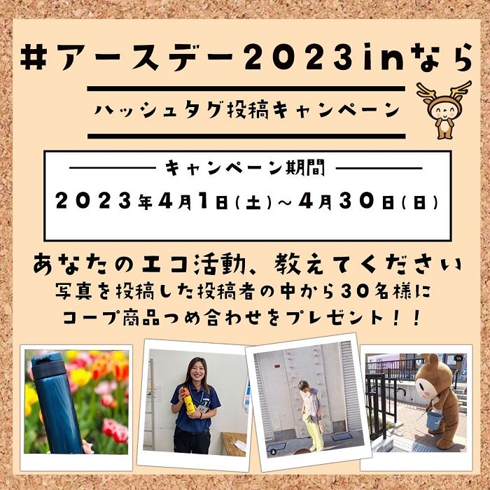 “アースデー2023inなら”開催!ぜひご参加ください!