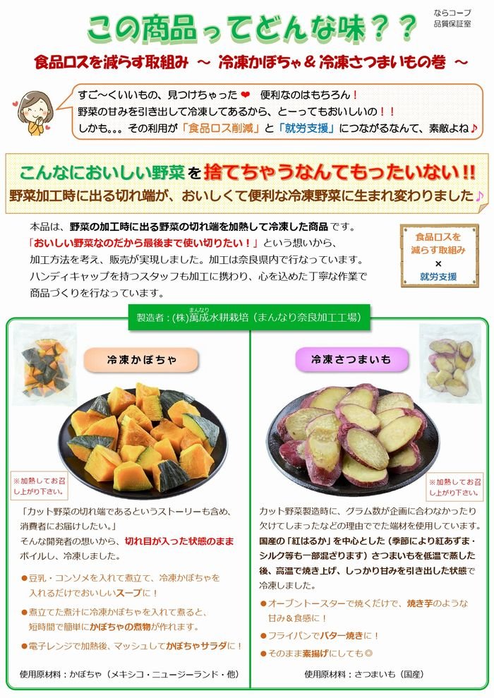 ならっぴ探検隊「食べくらべ」：冷凍かぼちゃ＆冷凍さつまいもの巻