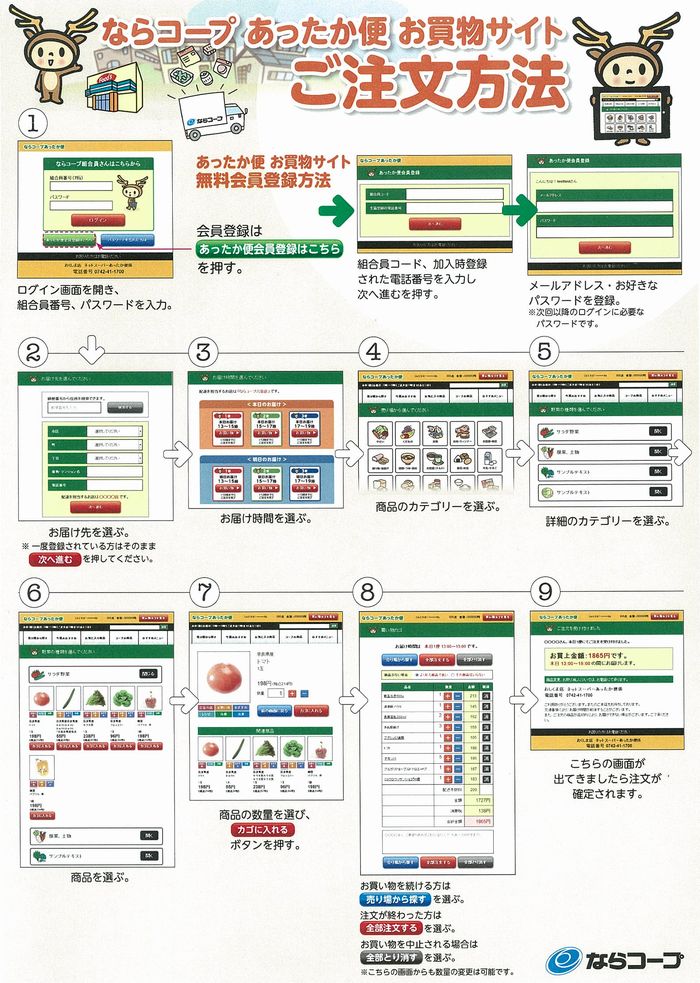 コープみみなし：あったか便お買物サイト6/17（土）スタート！