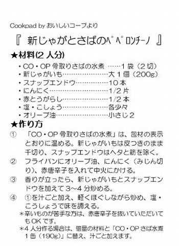 中エリア委員会：中エリア委員会で作成した冊子「さかなdeヘルシー」をご紹介