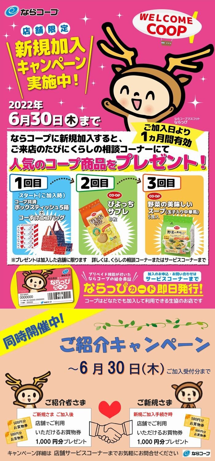 3月8日（火）～【店舗限定】新規加入・ご紹介キャンペーン実施！