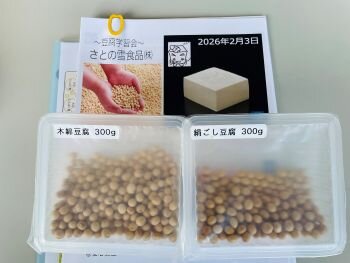 橿原東コープ委員会：さとの雪食品㈱の豆腐の学習会　「豆腐作り体験」もしました