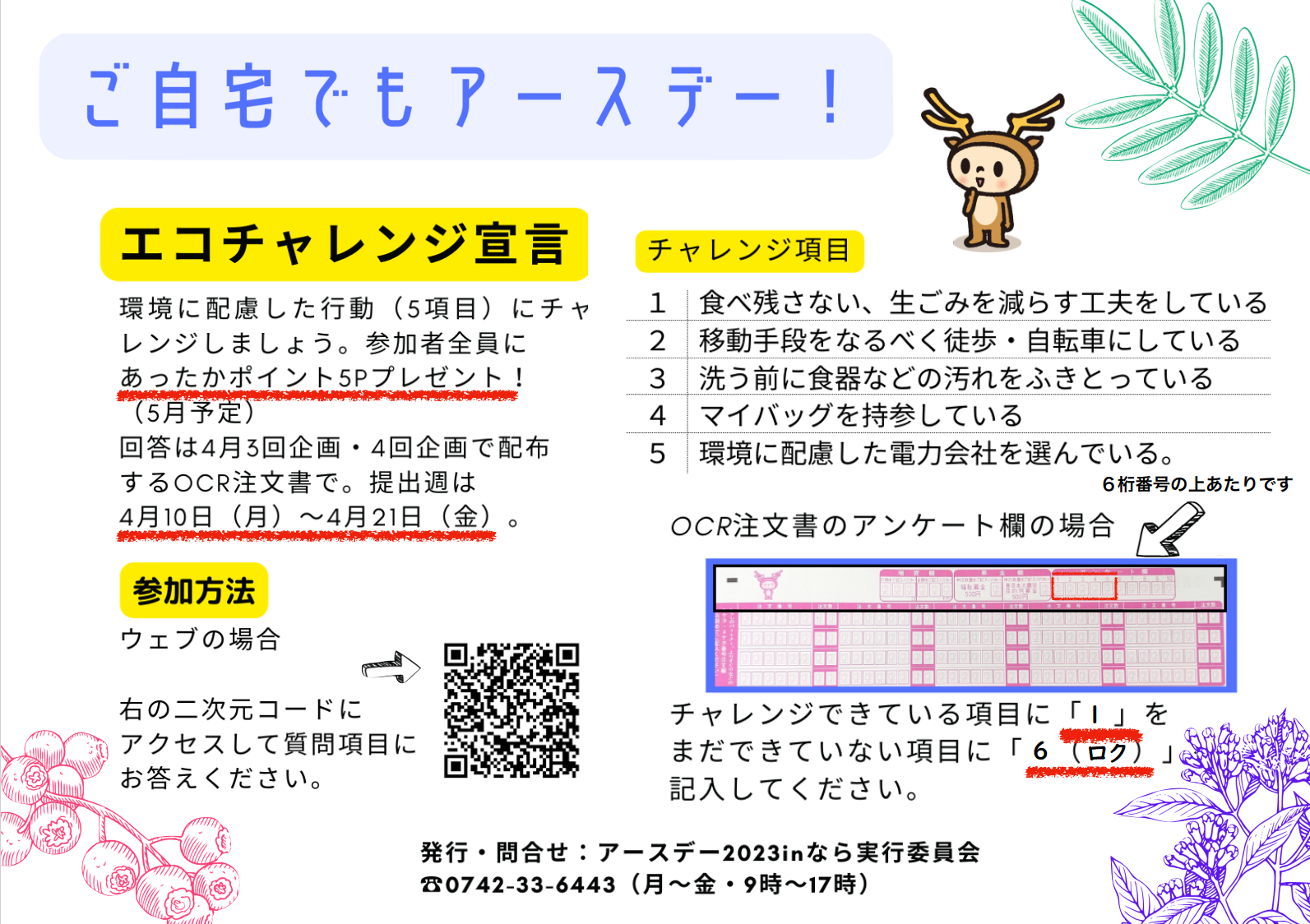 “アースデー2023inなら”開催!ぜひご参加ください!