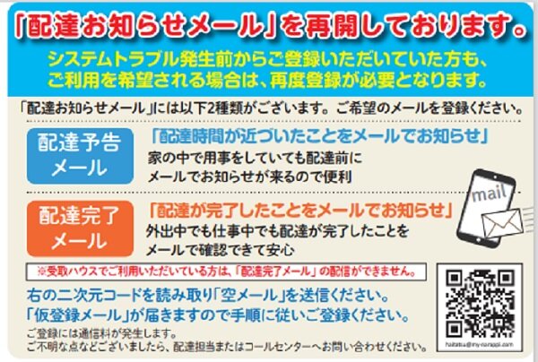 共同購入：「配達お知らせメール」を再開します