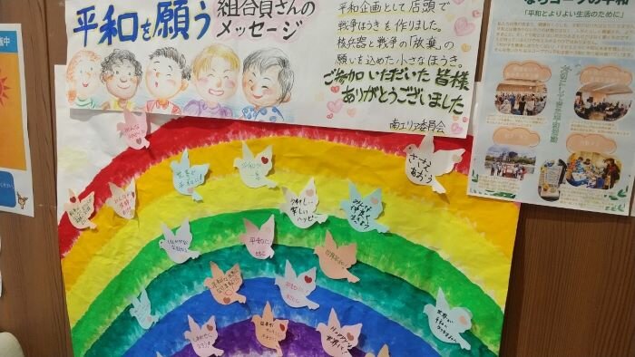 南エリア委員会:平和企画“戦争ほうき”作りと平和メッセージ