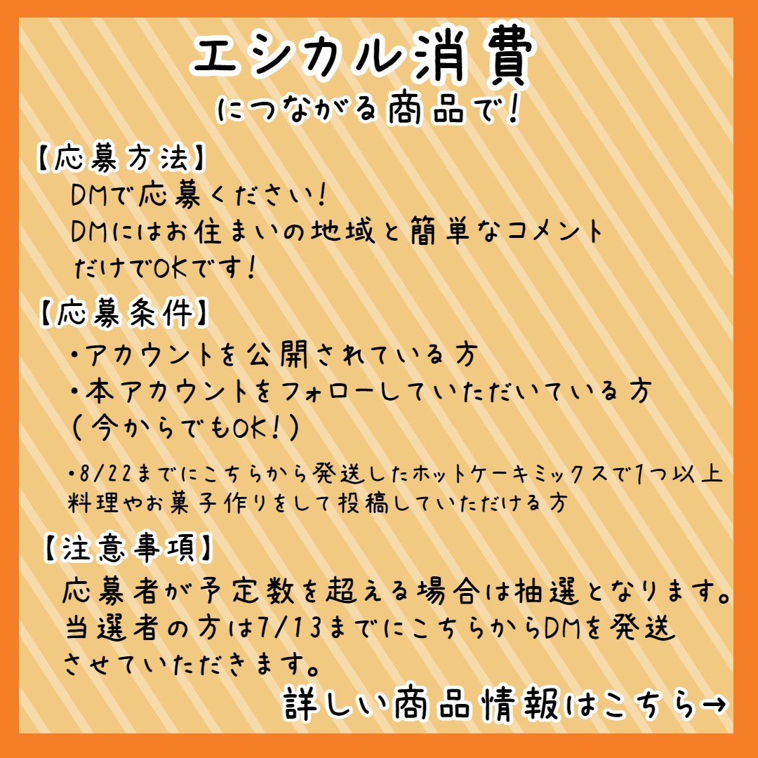 \夏休み企画/「全粒粉ホットケーキミックス」モニター募集!!