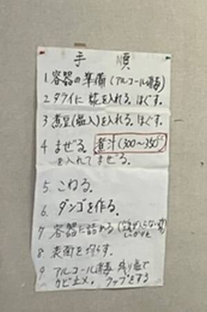 生駒北コープ委員会：“わが家の味噌”を手作りしました