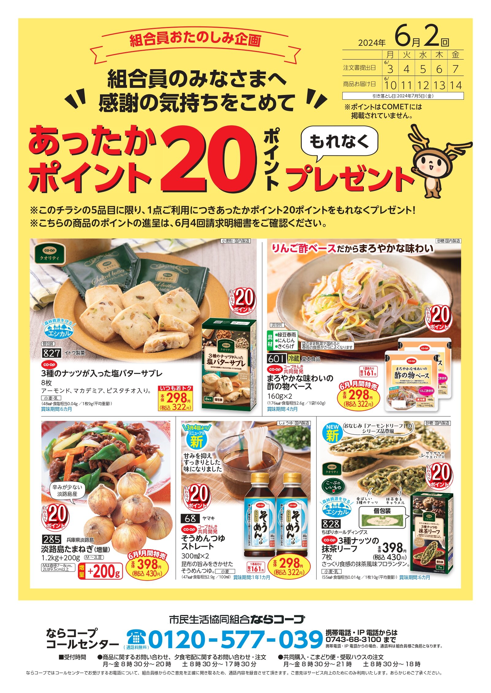 「第2弾!組合員おたのしみ企画」抽選で最大10,000ポイントプレゼントキャンペーン♪