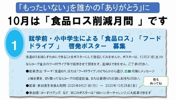 １０月は「食品ロス削減月間」イベントに参加しましょう！