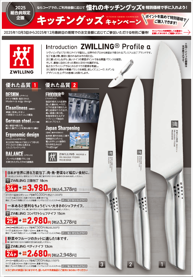 ならコープ組合員限定企画：キッチングッズキャンペーン