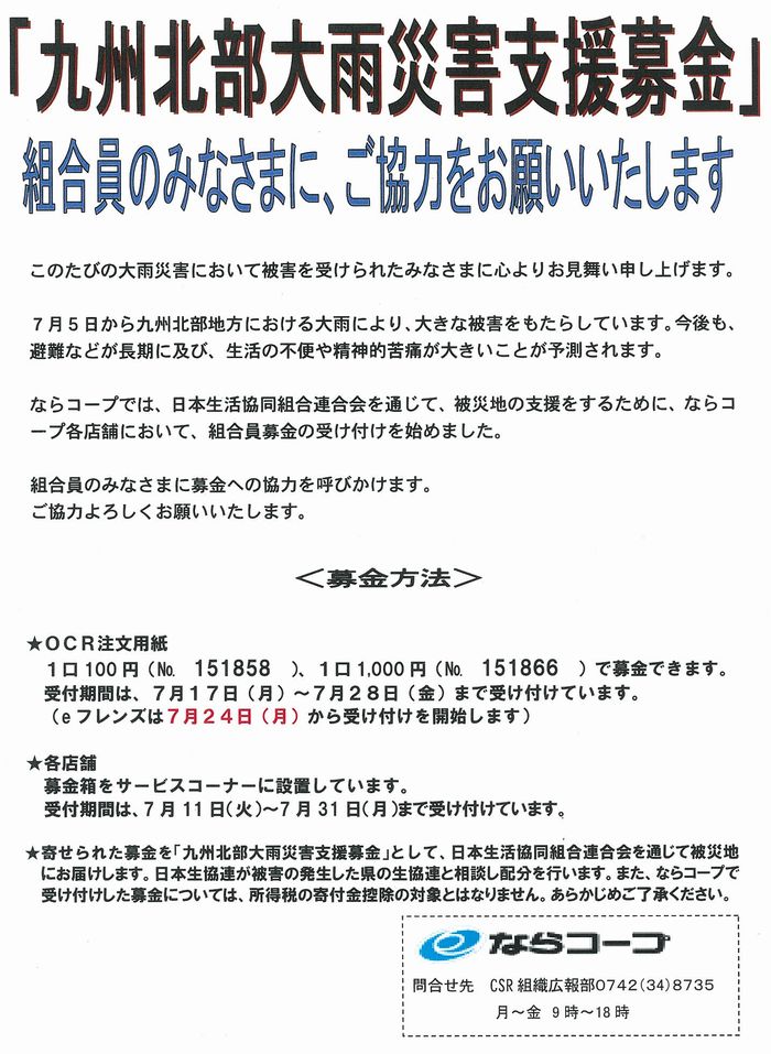 お知らせ ならコープ