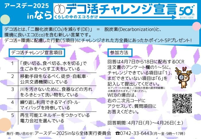 4月19日(土)開催!“アースデー2025inなら”ぜひご参加ください!