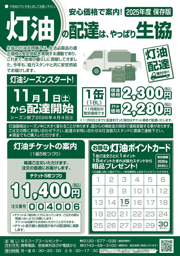 生協灯油：2026年3月23日（月）から価格を改定いたします