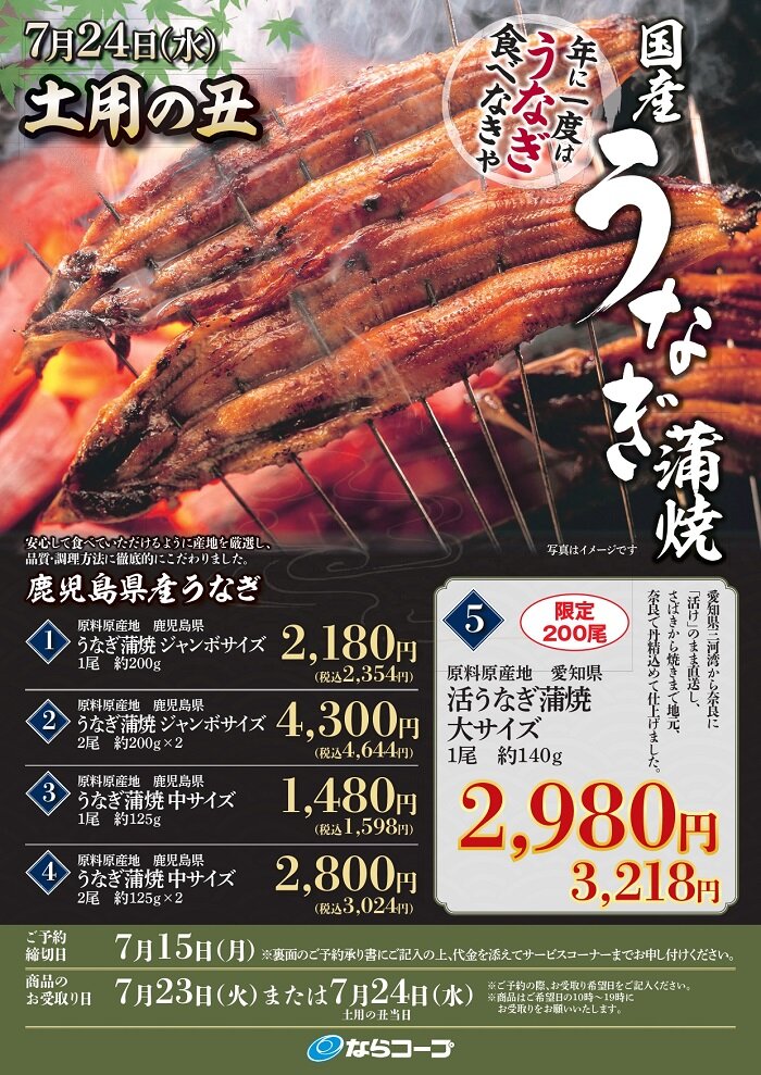 店舗：土用うなぎご予約承り中！