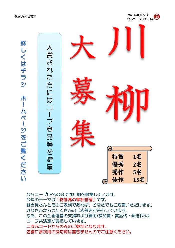 LPAの会：川柳募集！！