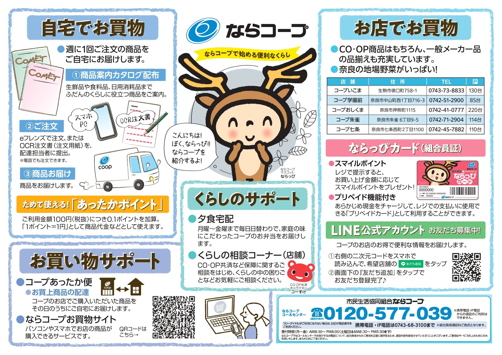 https://www.naracoop.or.jp/naranews/814d6a9bcf842a427e091466210626520b19454f.jpg