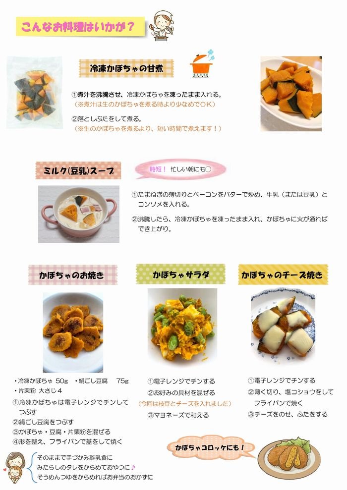 ならっぴ探検隊「食べくらべ」：冷凍かぼちゃ＆冷凍さつまいもの巻